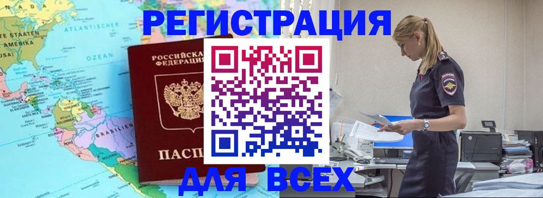 временная регистрация недорого в Арамили