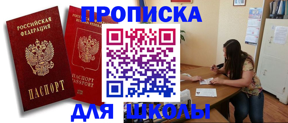 временная регистрация купить в Арамили