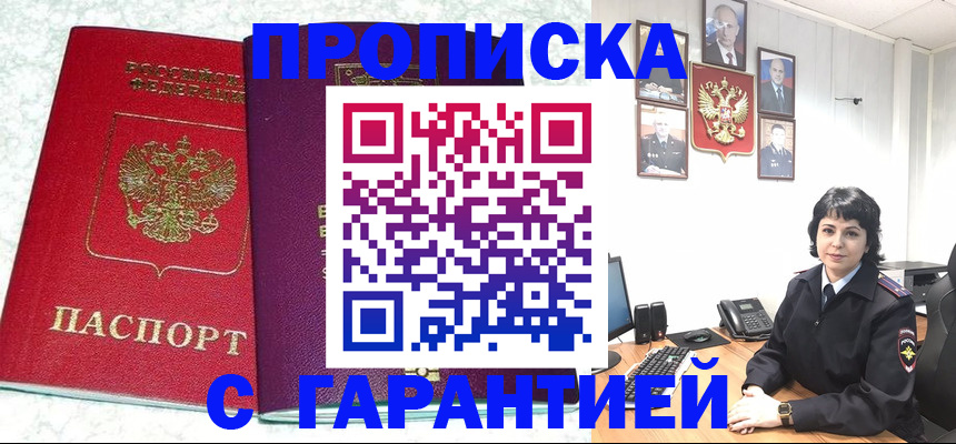 прописка от собственника в Арамили