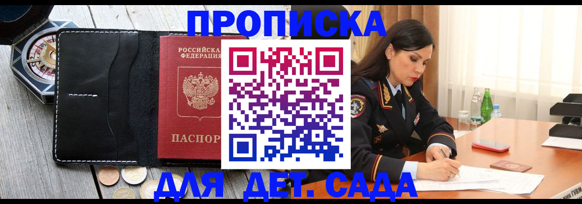 прописка штамп в Арамили